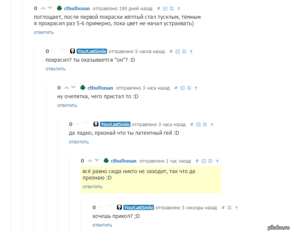 Он думал мы никогда не узнаем..