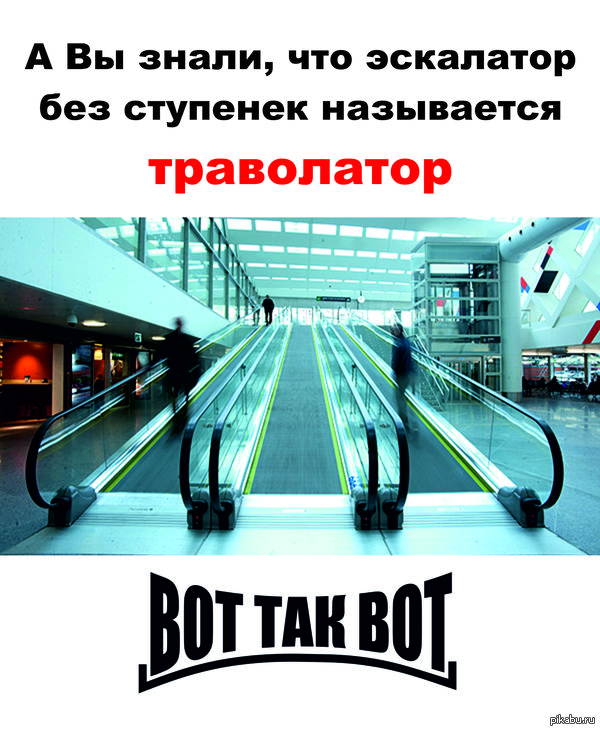 Почти эскалатор