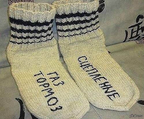 A gift for the wife, so as not to confuse the pedals. - Socks, Pedal, Humor, Not mine