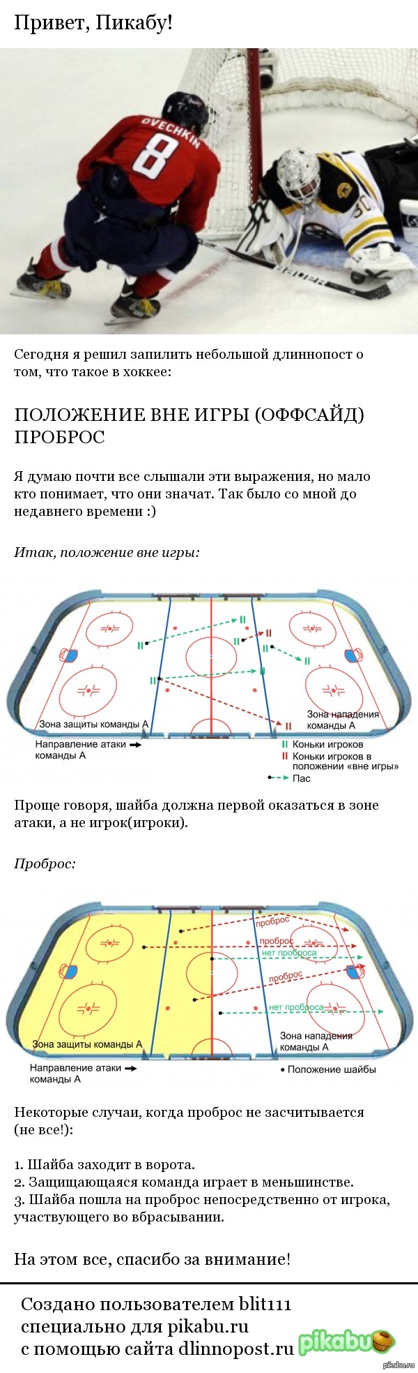 Немножко про хоккей | Пикабу