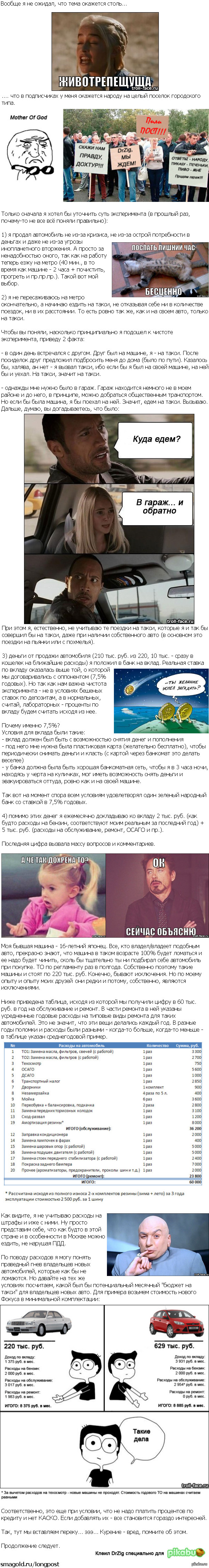 :    -    1   <a href="http://pikabu.ru/story/yeksperiment_zhizn_bez_mashinyi_2904819">http://pikabu.ru/story/_2904819</a>
