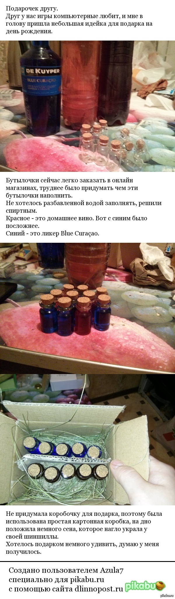 Подарок для друга