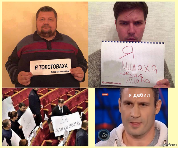 Je suis с поправкой на свидомию головного мозга