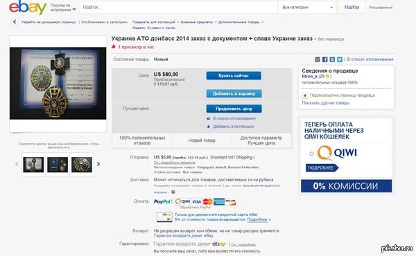 Сколько стоит украинская слава | Пикабу