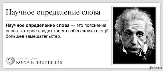 Научное определение. Научные словечки. Самое научное слово. Разные научные слова. Научный текст это определение.