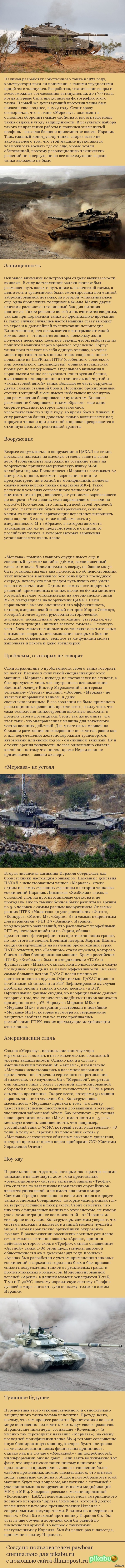 Побежденная колесница: провал «лучшего» танка в мире