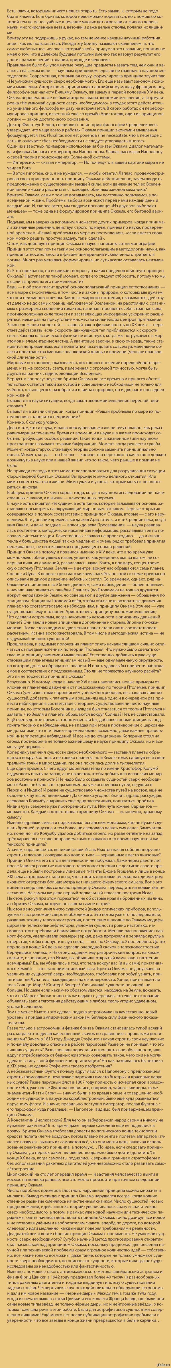 Опасная бритва Оккама(часть 1)