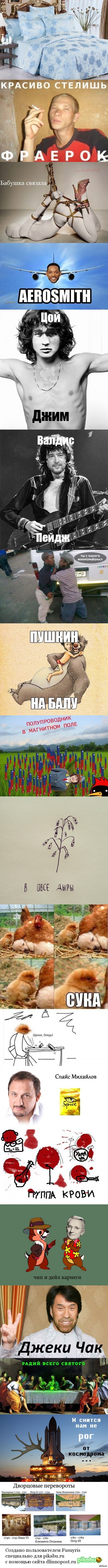 Подборка каламбуров, часть 1