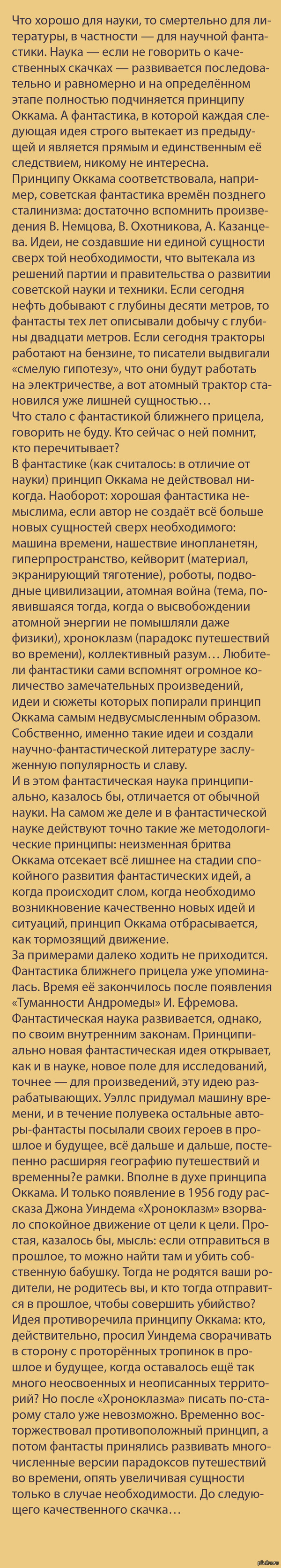 Опасная бритва Оккама(часть 2)