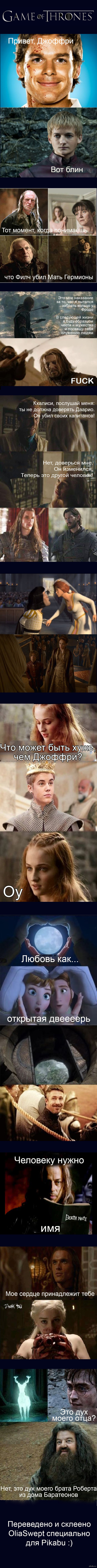 Из Вестероса с любовью