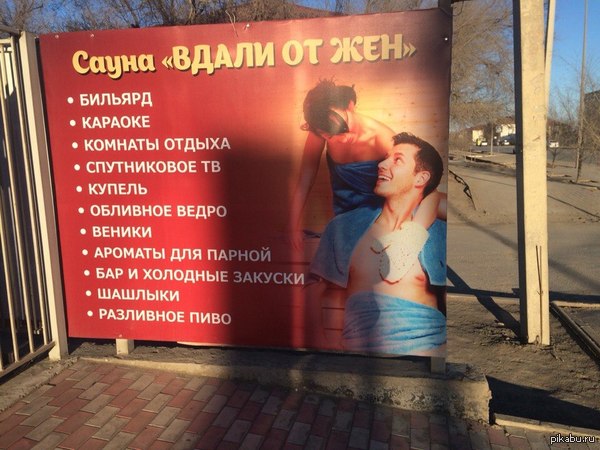 Говорящая сауна.