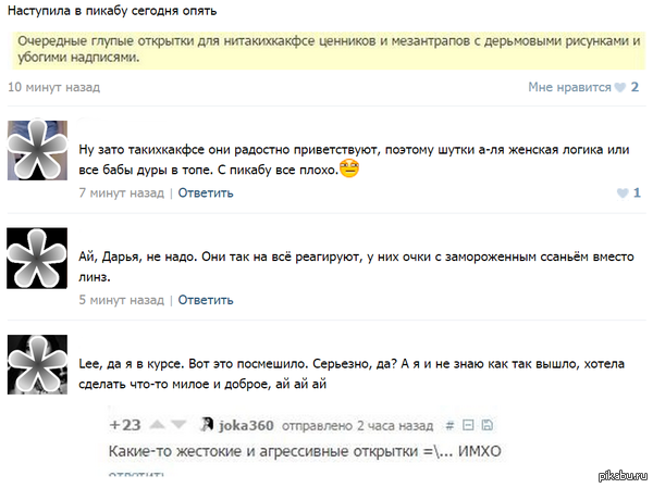 Комментарии о ПИКАБУ.