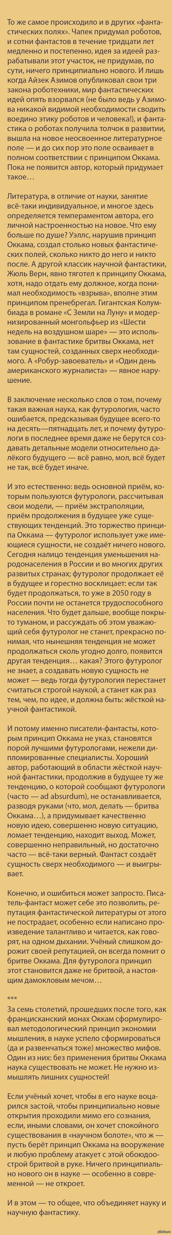 Опасная бритва Оккама(часть 3)