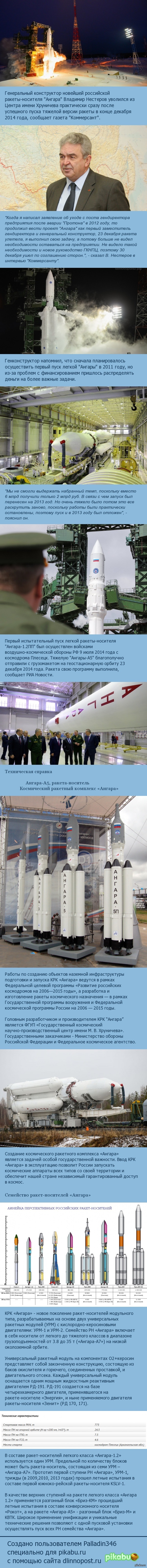 Генконструктор "Ангары" уволился сразу после успешного пуска