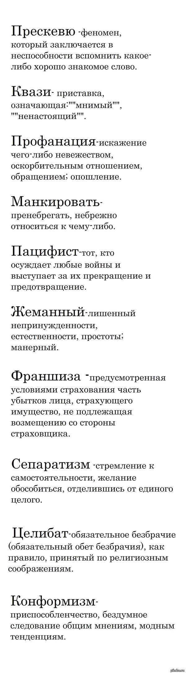 Слова, значение которых вы, возможно не знали. | Пикабу