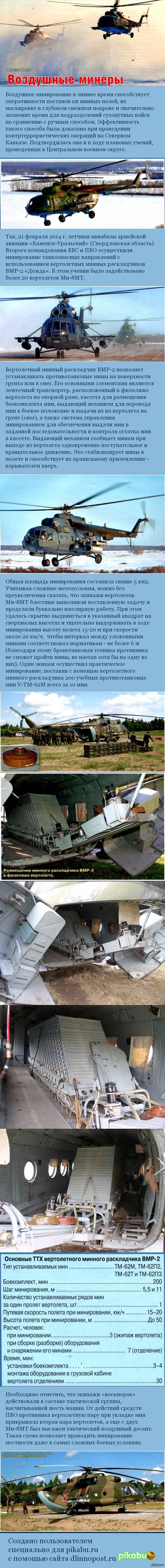 Воздушные минеры