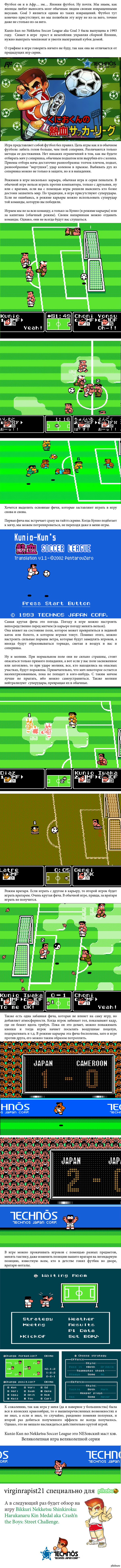        Kunio Kun no Nekketsu Soccer League a.k.a Goal 3