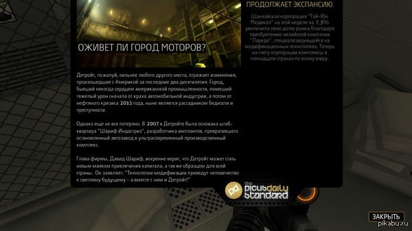  &quot;&quot;    Deus Ex: Human Revolution,      2015   .