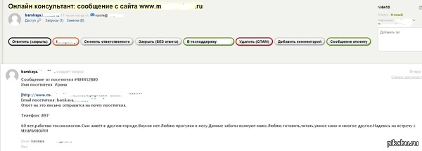 Новый метод знакомства через техподдержку