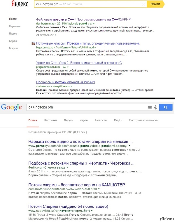 Разница между Яндексом и Google 2 - Prn, Потоки, C++, Google, Яндекс, Моё, NSFW