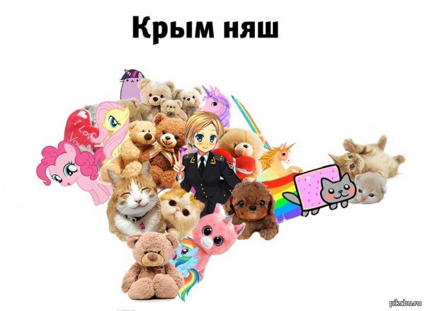 Крым НЯШ!