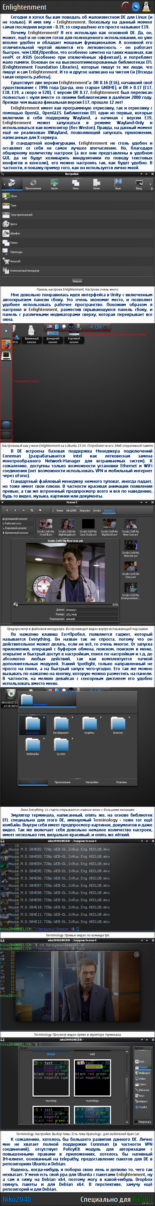 Enlightenment Desktop Environment