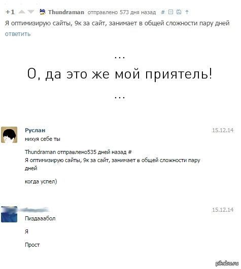 Еще один повод не верить комментариям на пикабу