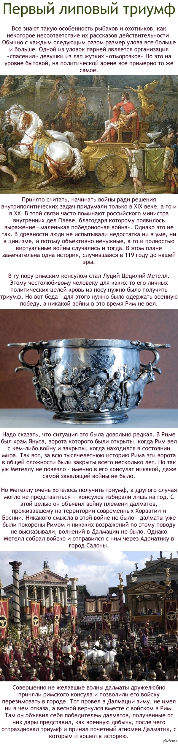 Первый липовый триумф | Пикабу