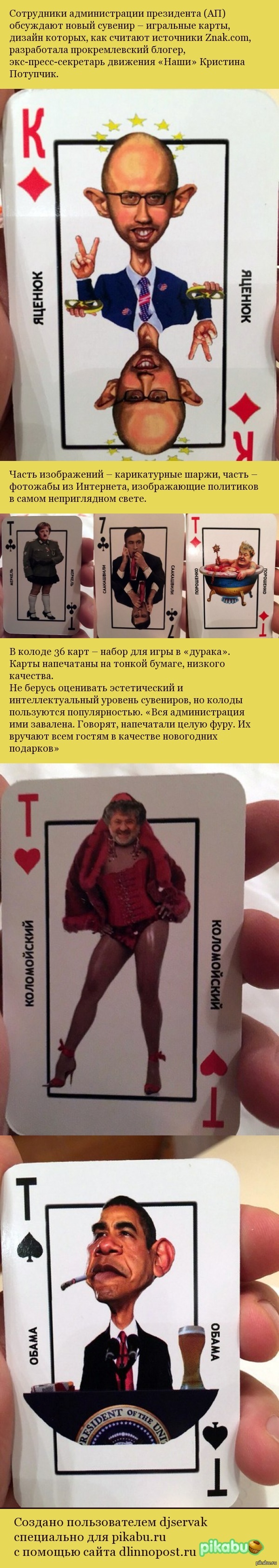 Поиграем в дурака?