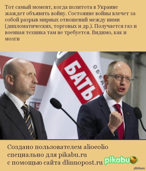 Объявление войны Украиной | Пикабу