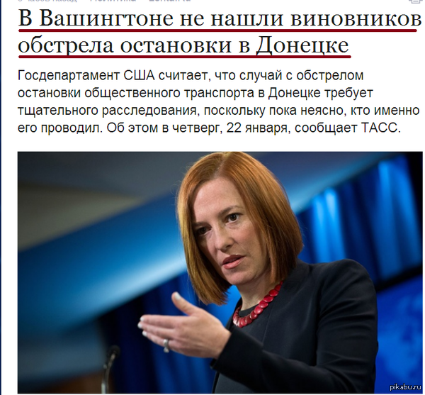 Надо ей сказать, что они навряд ли найдут виновников в Вашингтоне...