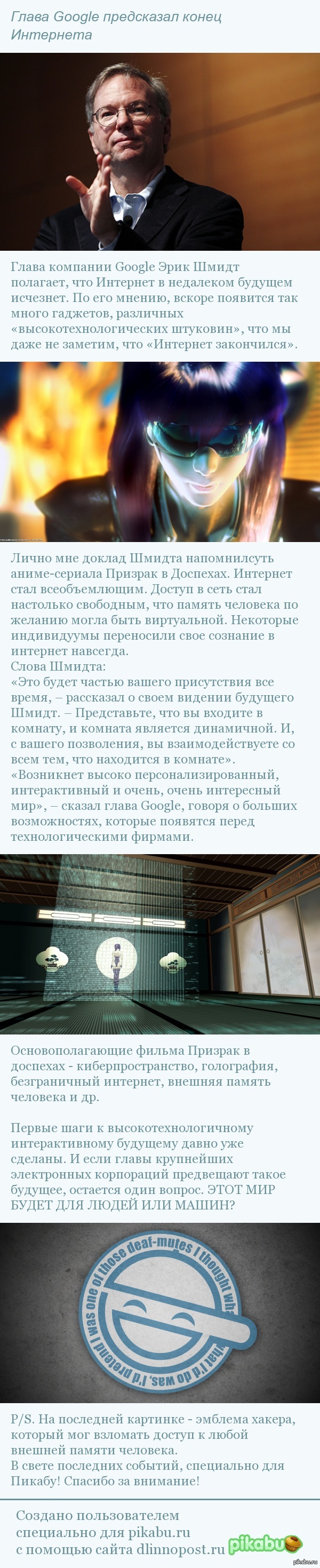 Будущее без интернета!