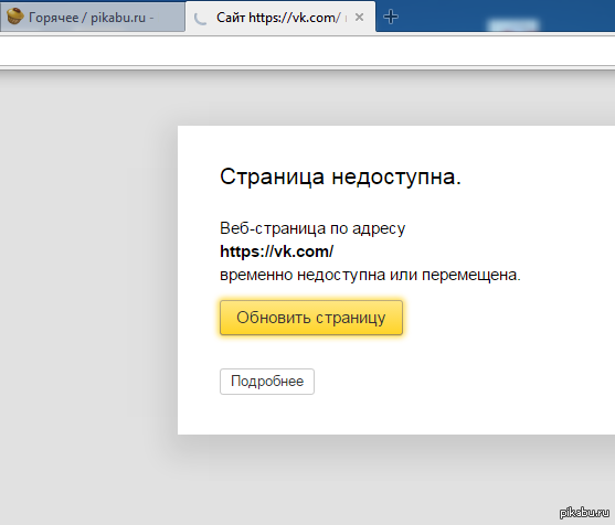 Контакт упал? Хрен с ним, всегда же есть пикабу :3