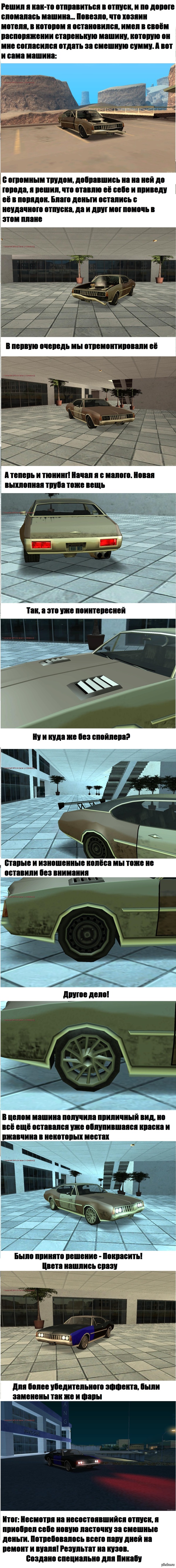 Тачка на прокачку по по-геймерски