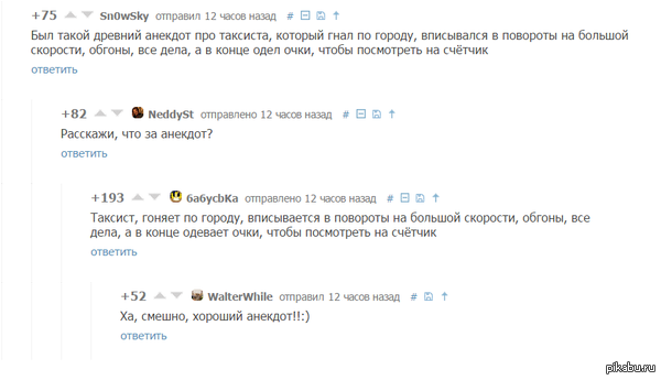 Комментарии на Пикабу.