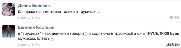 Будь мужиком бле*ть...
