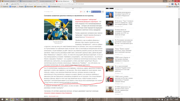 Что-то пропустил и не знал, почему украинцев в аэропорту называют киборгами. Решил узнать