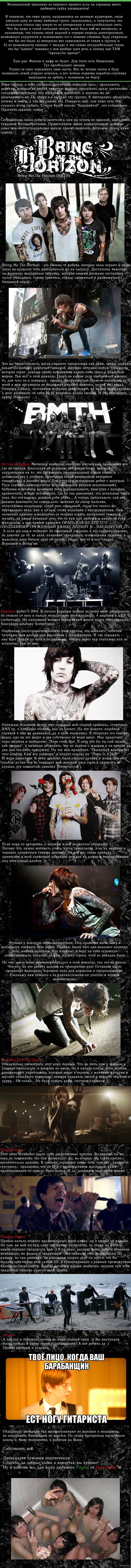 Группы #3: Bring Me The Horizon