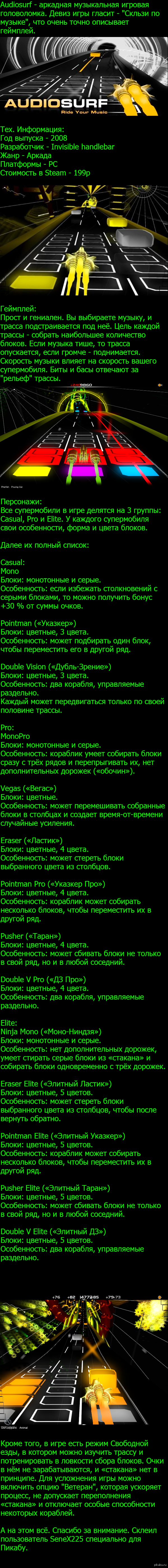 ����� �� Audiosurf