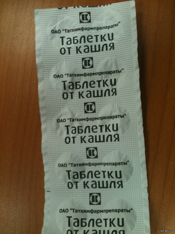 Таблетки от кашля | Пикабу