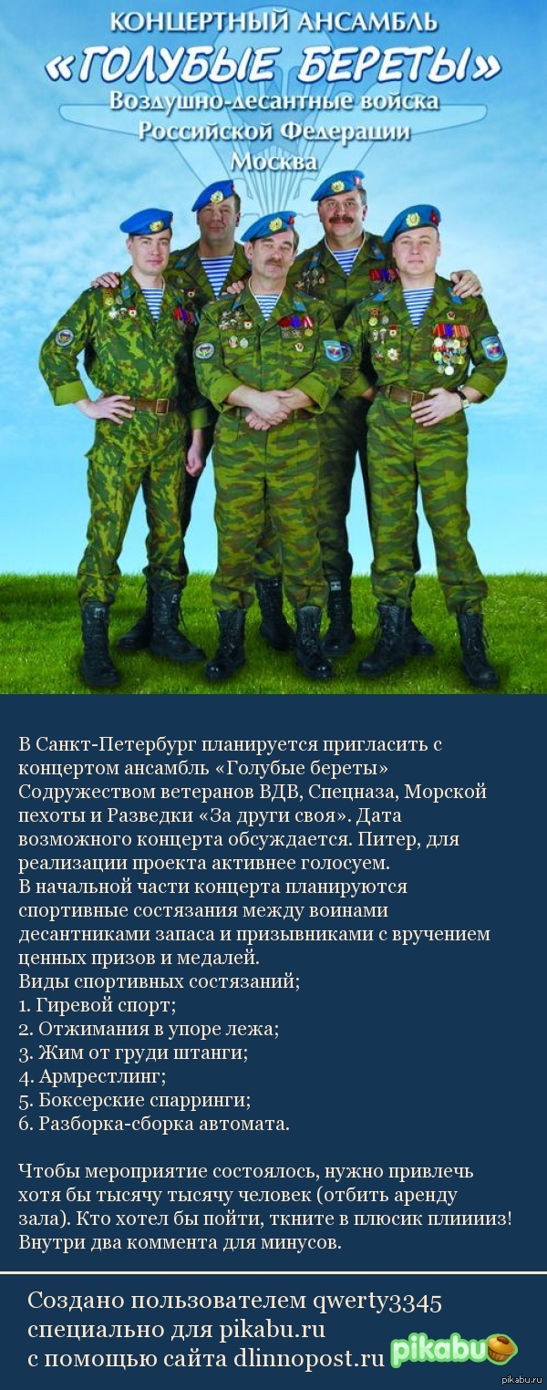 Концерт "Голубых беретов" в Санкт-Петербурге.