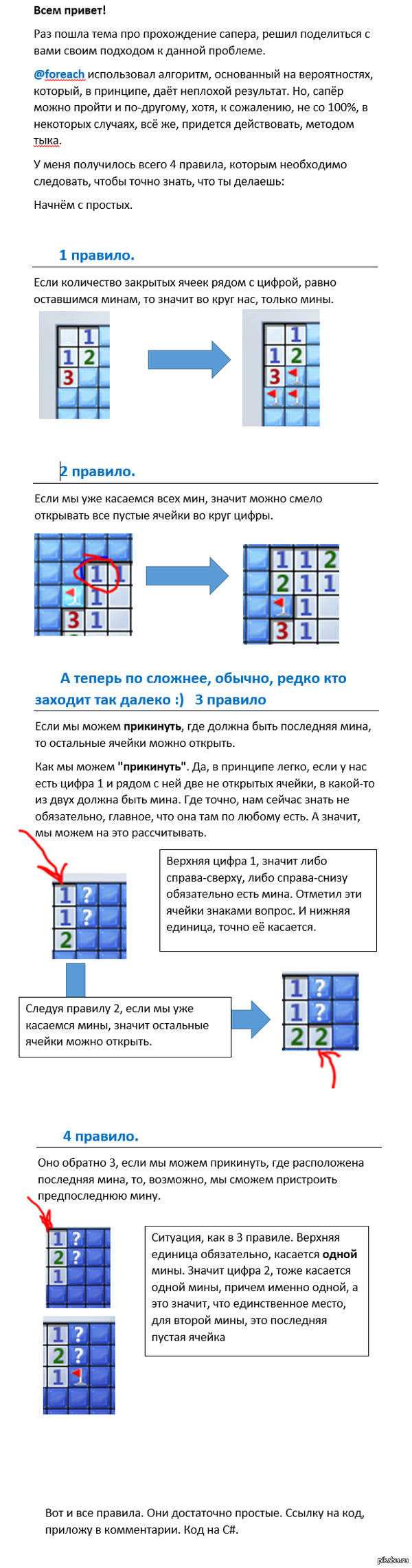     .   <a href="http://pikabu.ru/story/kak_ya_pisal_bota_dlya_igryi_3022825">http://pikabu.ru/story/_3022825</a>