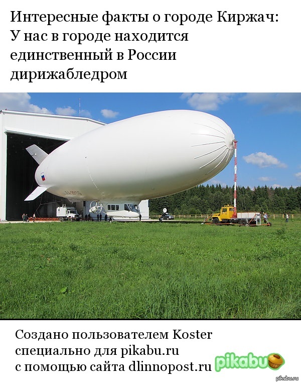 Интересные факты о Киржаче