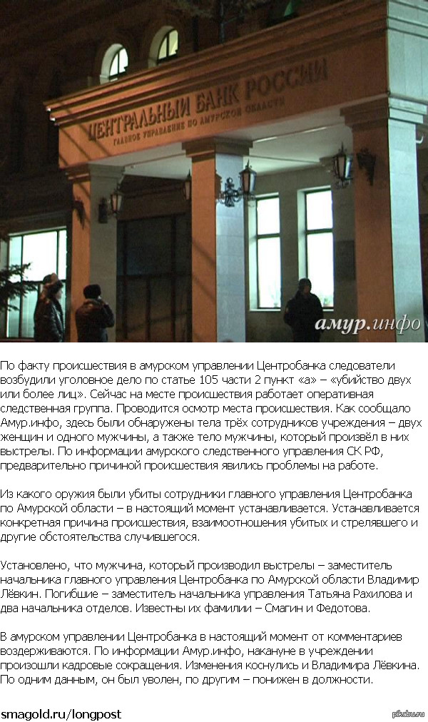 Тройное убийство и самоубийство в амурском управлении Центробанка произошли «из-за проблем по работе»
