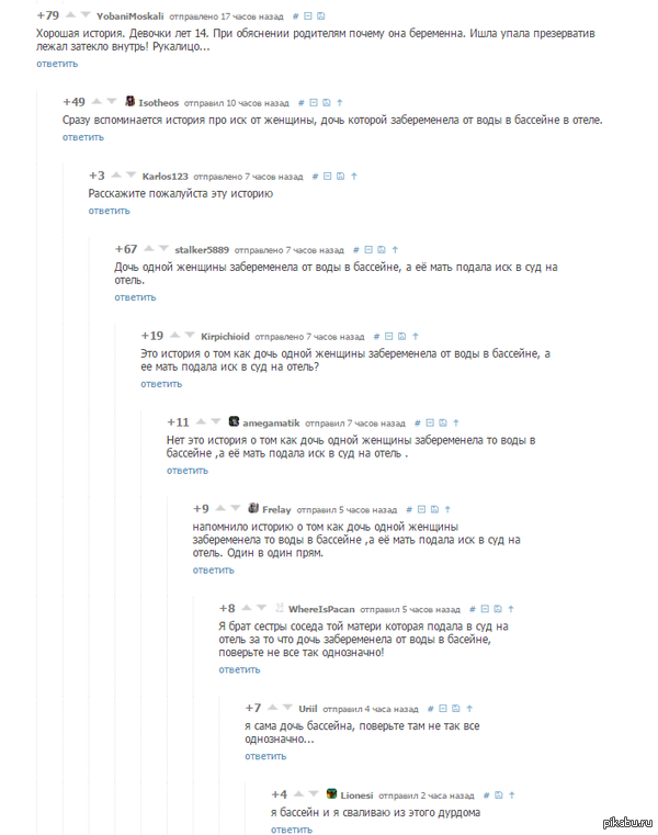Триллер в комментариях