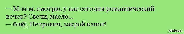 Романтический вечер.