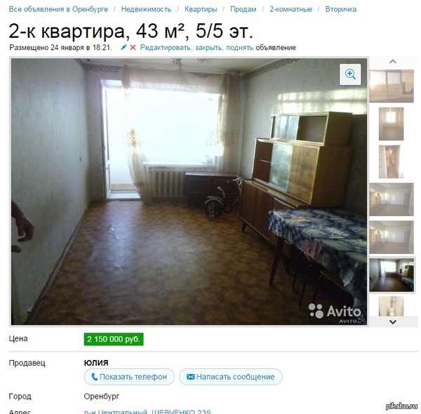 There is something suspicious about the sale of this apartment.... - NSFW, My, , The photo, Sale, Tag, Fake