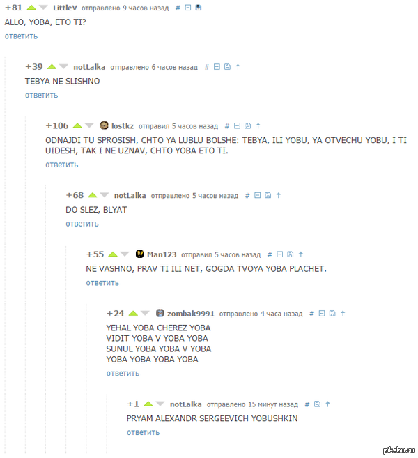 . YOBA ETO TI? DO SLEZ, BLYAT