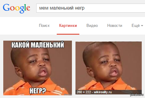 Картинка негритенка мем