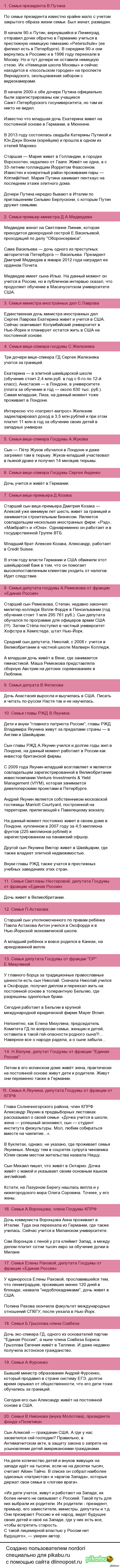 Где живут дети российской правящей элиты? | Пикабу